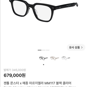 (단종) 젠틀몬스터 메종마르지엘라 MM117-01 블랙 이미지