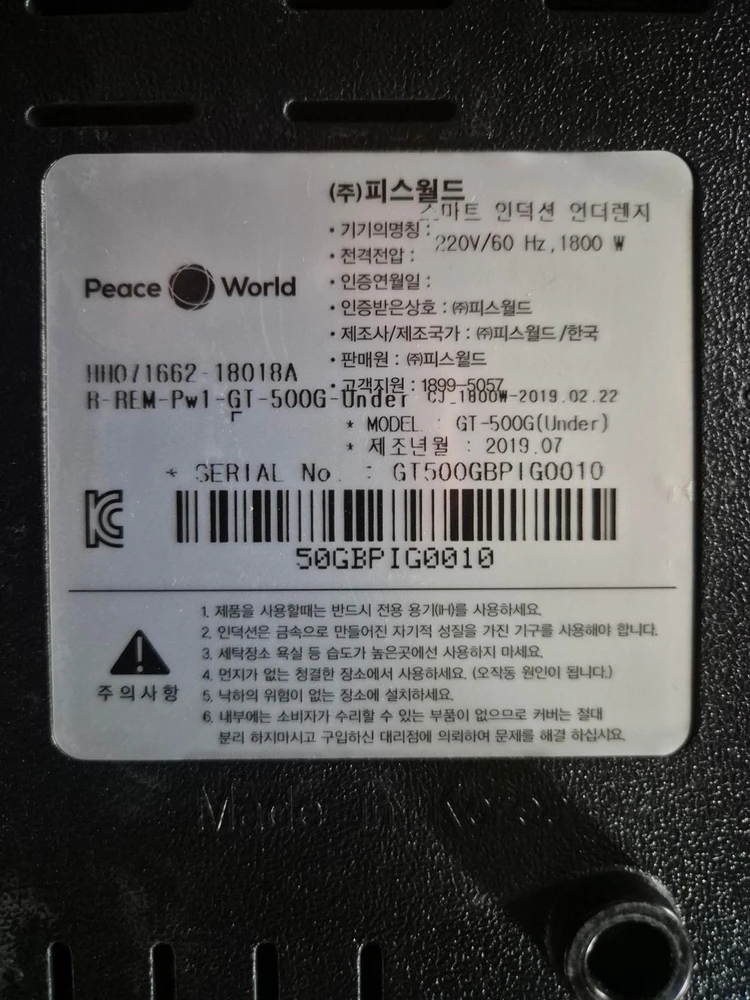 피스월드 스마트 인덕션 언더렌지 GT500G 19년7월식 이미지