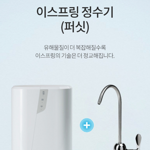 암웨이 이스프링 정수기 이미지