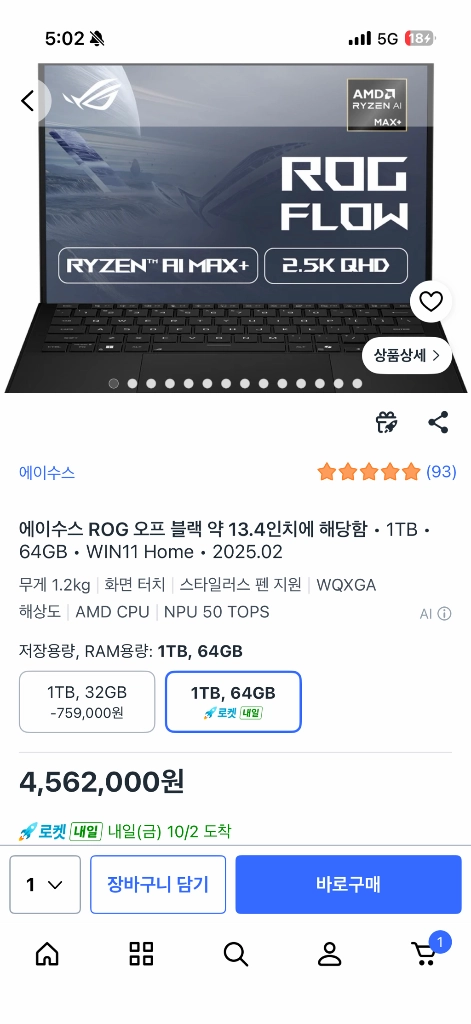 Asus rog flow z13 ai max+ 395 64gb 1tb 풀박스(쿠팡5년) (아수스퍼펙트케어) 이미지