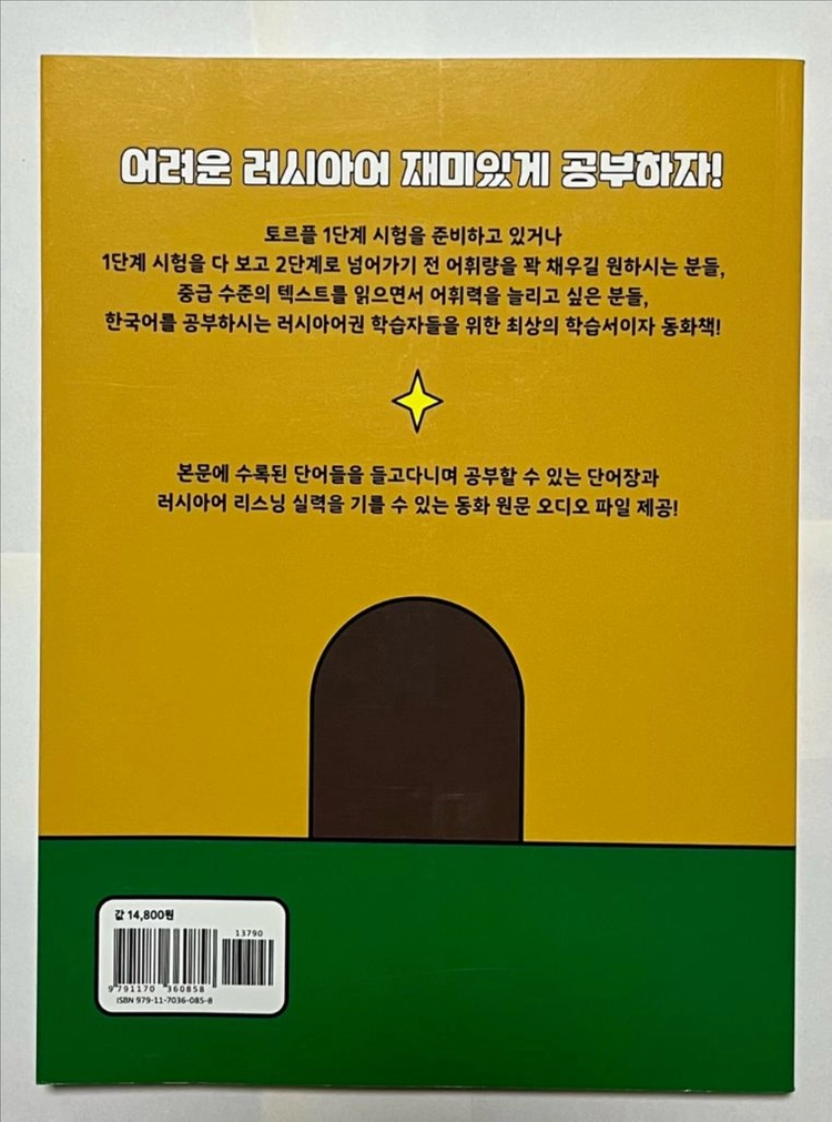 새책) 러시아 국민 동화 우당탕탕 데니스 이야기 이미지