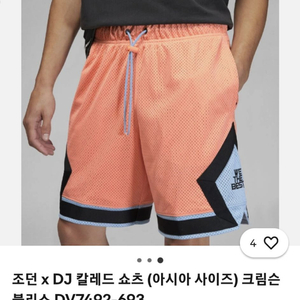 남.28-29) 나이키 조던 남성 반바지 (나이키 조던 x DJ 칼리드) / 트레이닝 헬스 농구 이미지