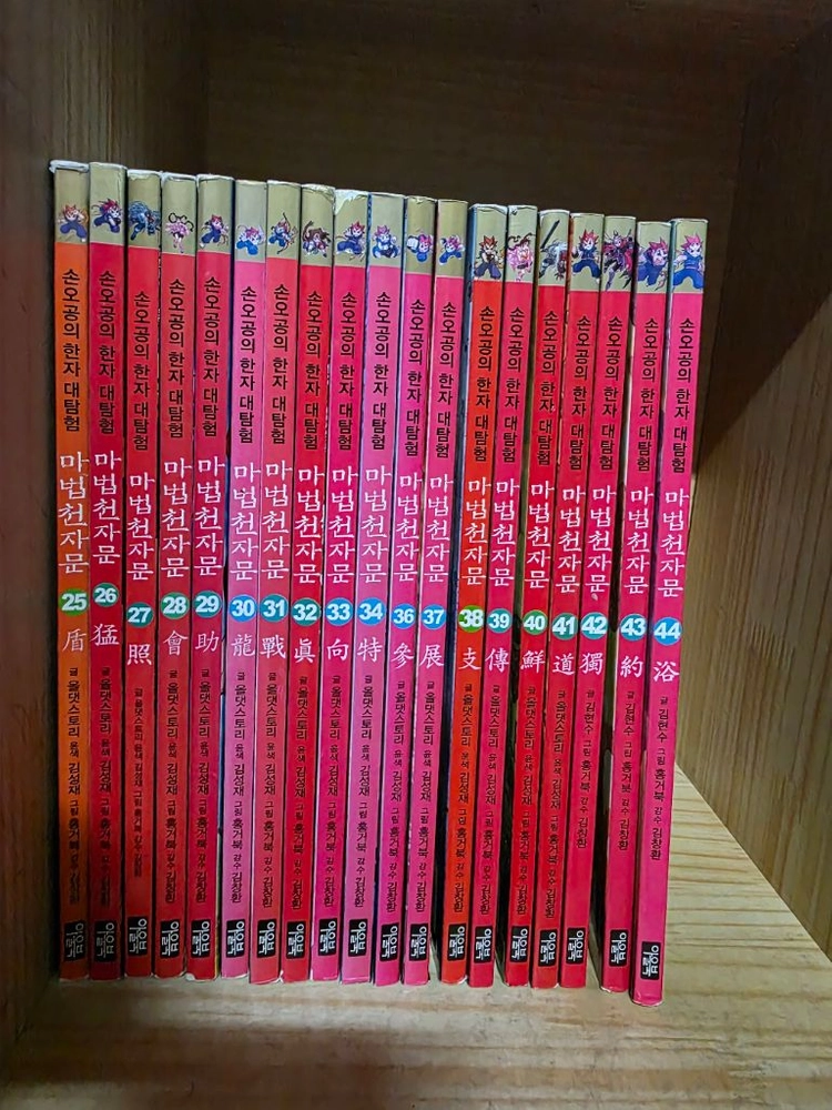 마법천자문 1~44(35x ㅡ택포) 이미지