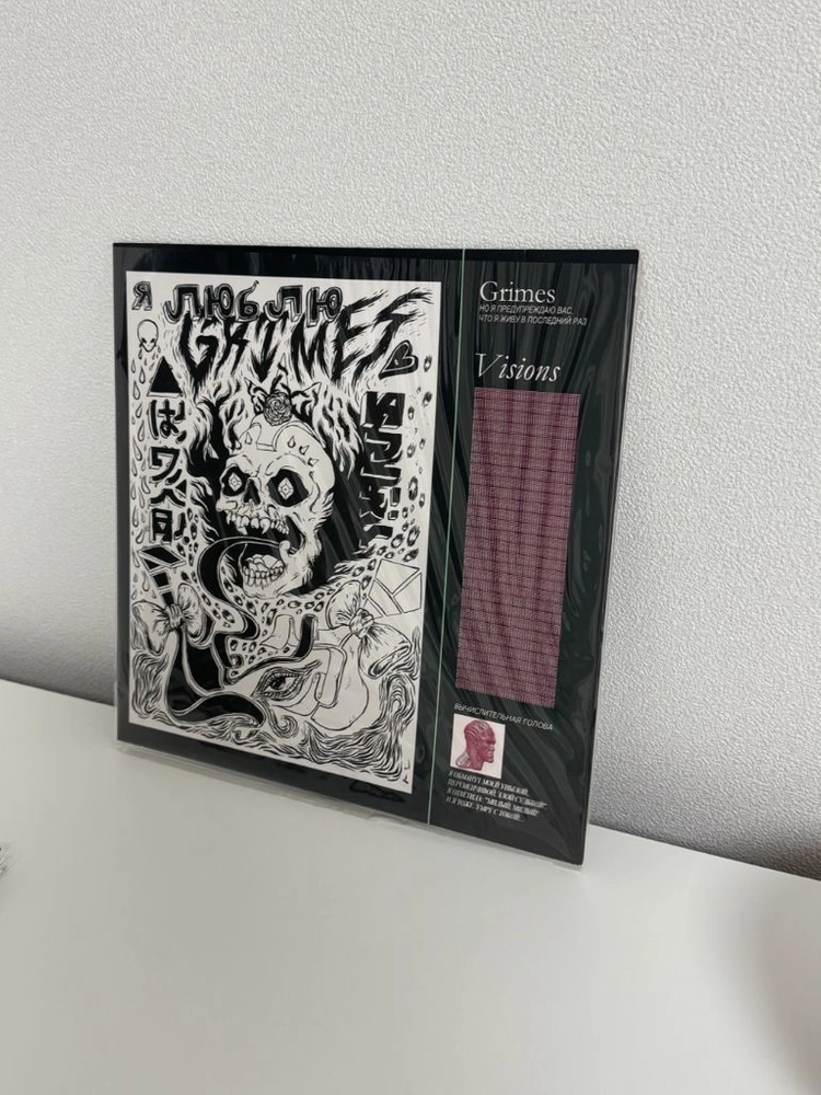 Grimes Visions LP 이미지