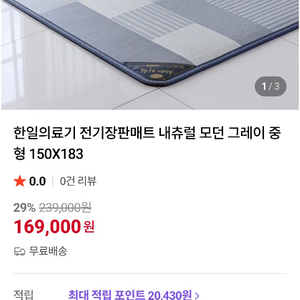 전기장판매트 중형 이미지