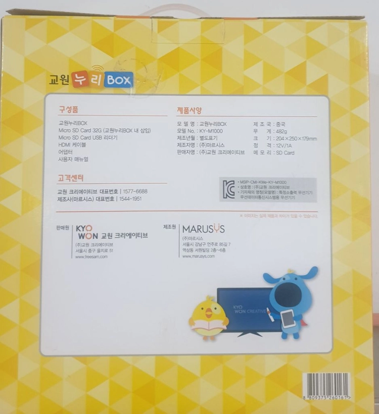 교원 누리 Box 세트 무료배송 이미지