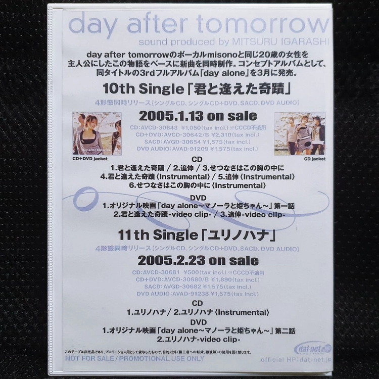 day after tomorrow 키미토아에타키세키 / 유리노하나 카세트 테이프 이미지
