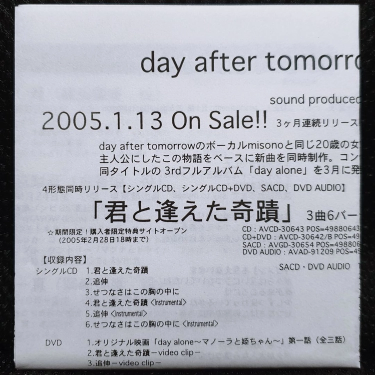 day after tomorrow 키미토아에타키세키 / 유리노하나 카세트 테이프 이미지