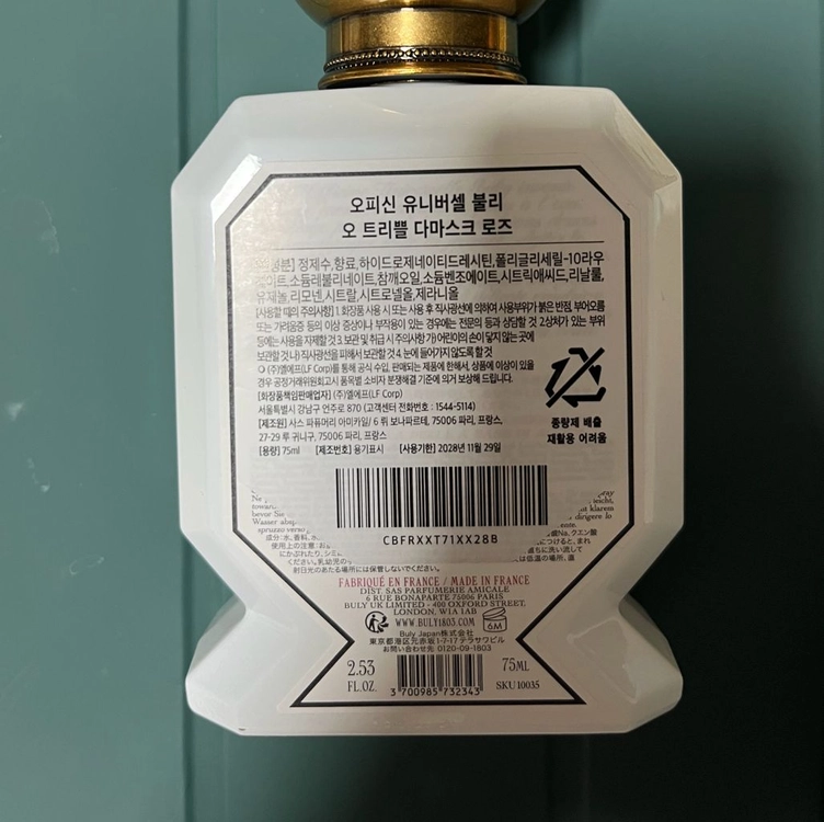 불리 다마스크 로즈 향수 75ml 이미지