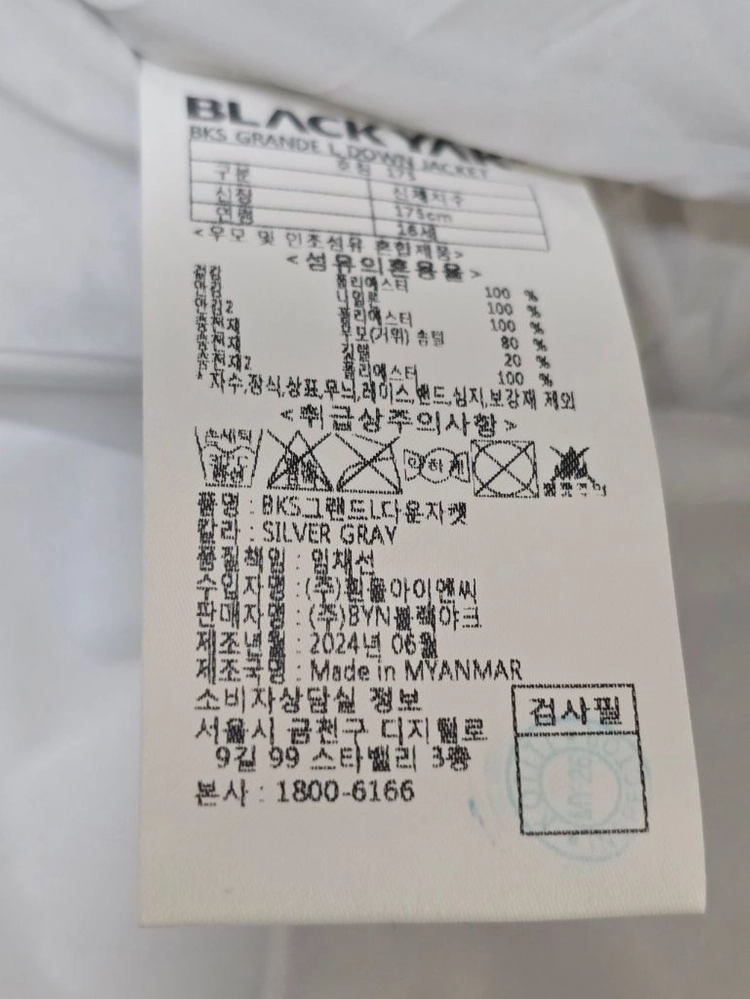 (미개봉 새제품) 블랙야크 키즈 구스다운 롱패딩점퍼 175사이즈 그레이 이미지