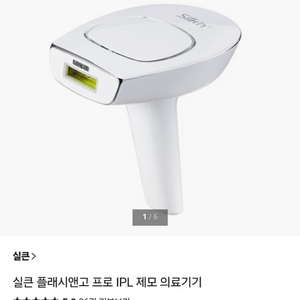 실큰 플래시앤고 프로 IPL 레이저 제모기 이미지