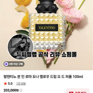 미개봉 새상품) 발렌티노 본인로마 옐로우 드림 향수 100ml 이미지
