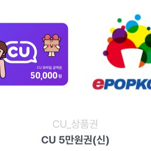 cu 5만원 상품권 이미지