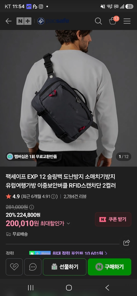 팩세이프 EXP 12 슬링백 도난방지 소매치기방지유럽여행가방 이중보안버클 RFID스캔차단 이미지