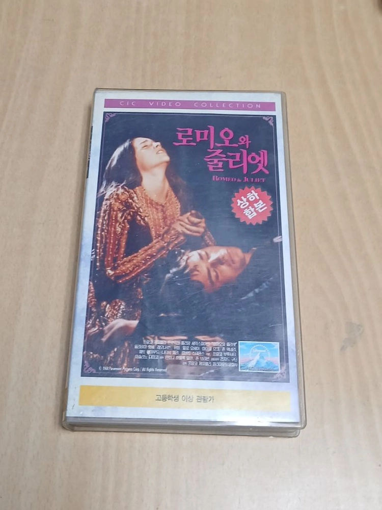 올리비아 핫세 주연 로미오와 줄리엣 비디오 테이프 이미지