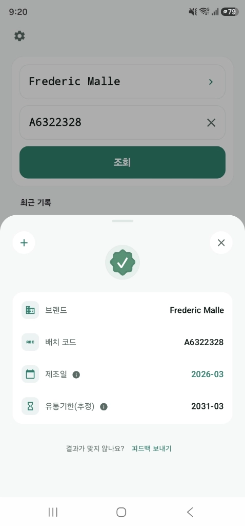 프렉데릭말 베티버 엑스트라오디네르 오드퍼퓸 향수100ml 미개봉 새상품 쇼핑백 이미지