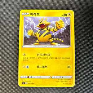 고대 빈티지 포켓몬카드 에레브 일반카드 도감용 덱소스 s9 035/100 이미지