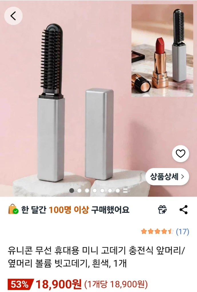휴대용 미니 고데기 이미지