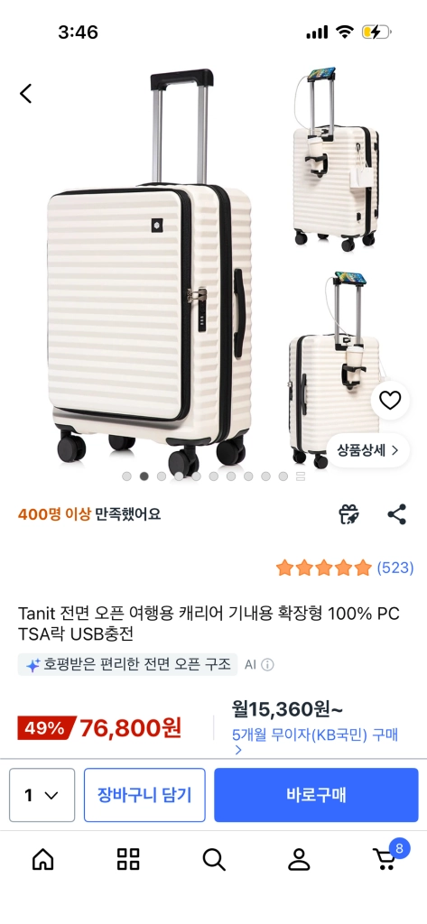 (새상품)Tanit 기내용확장형 USB충전 캐리어 24인치 화이트 이미지