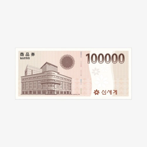 80퍼 구매) 신세계상품권 지류 이마트 교환권 쓱머니 SSG머니 신세계포인트 SSGMONEY 이미지