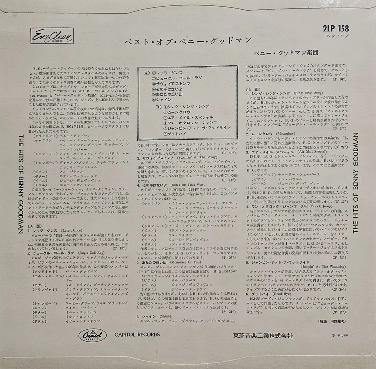 베니 굿맨 히트곡 모음 LP 이미지