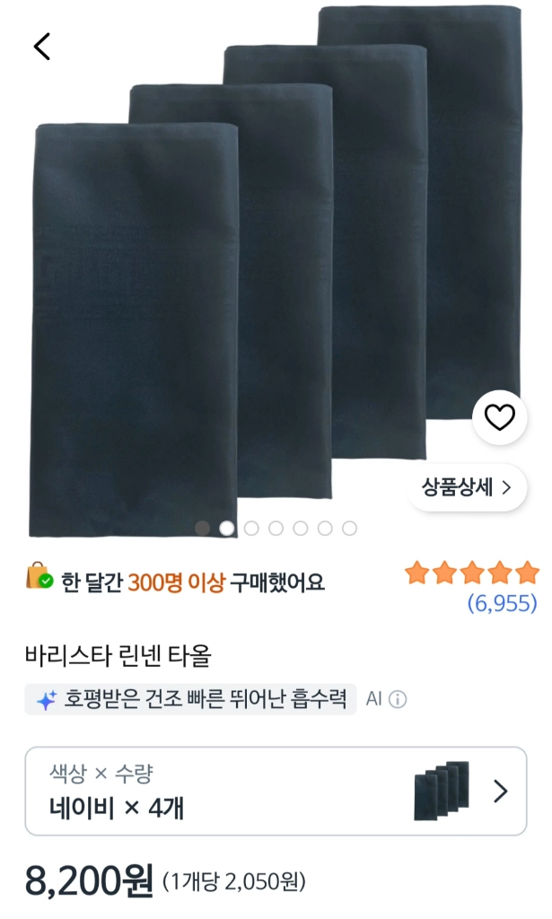 바리스타 린넨 타올 4장 세트 이미지