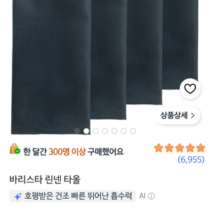 바리스타 린넨 타올 4장 세트 이미지