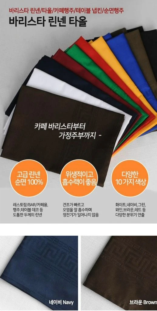 바리스타 린넨 타올 4장 세트 이미지