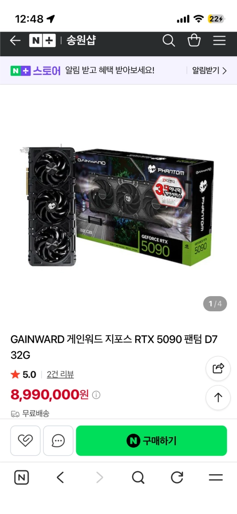 GAINWARD 게인워드 RTX 5090 팬텀 D7 32G - 안심되는 중고거래