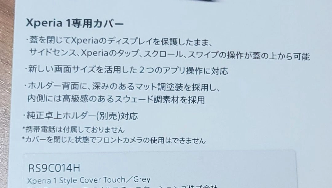 소니 엑스페리아 1 스타일 커버 터치 케이스 이미지