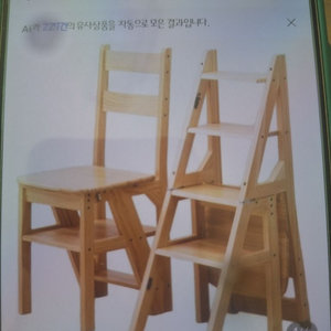 원목 변산 의자 사다리.새상품 이미지