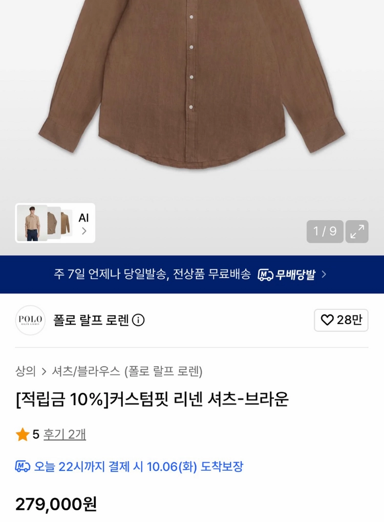 폴로 린넨 셔츠 이미지