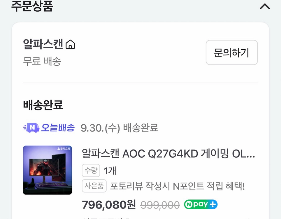 알파스캔 Q27G4KD QD OLED 500hz - 안심되는 중고거래