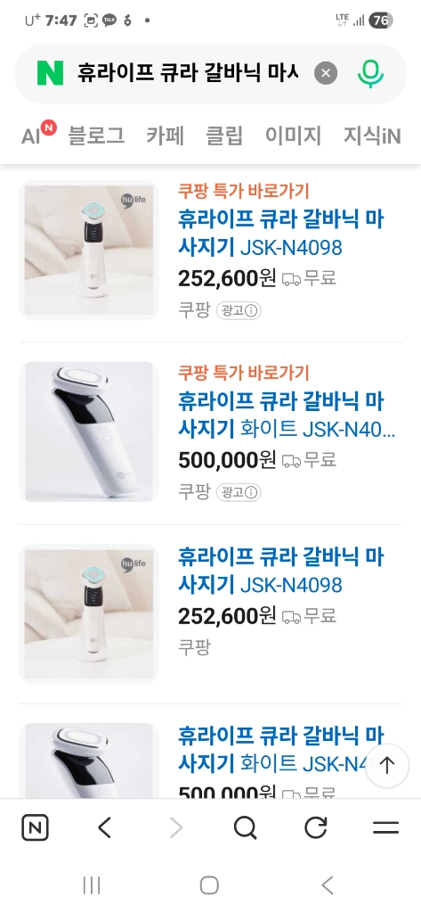 휴라이프 큐라 갈바닉 맛사지기 이미지