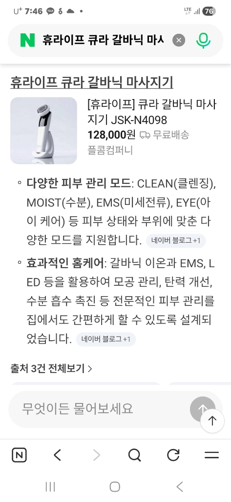 휴라이프 큐라 갈바닉 맛사지기 이미지