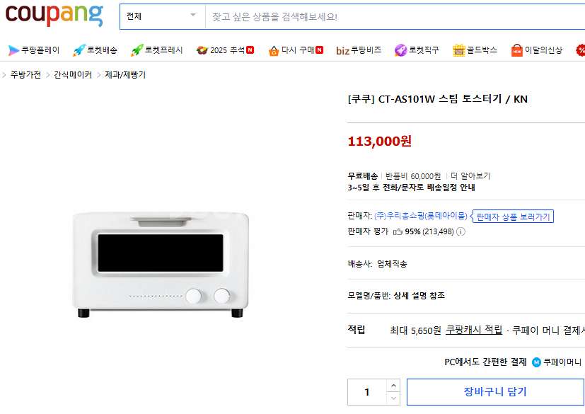 쿠쿠 전기오븐기 ct-as101ww (스팀 토스트기)전자오븐 이미지