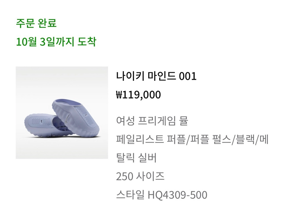 나이키 마인드 001 페일리스트 퍼플 250 이미지