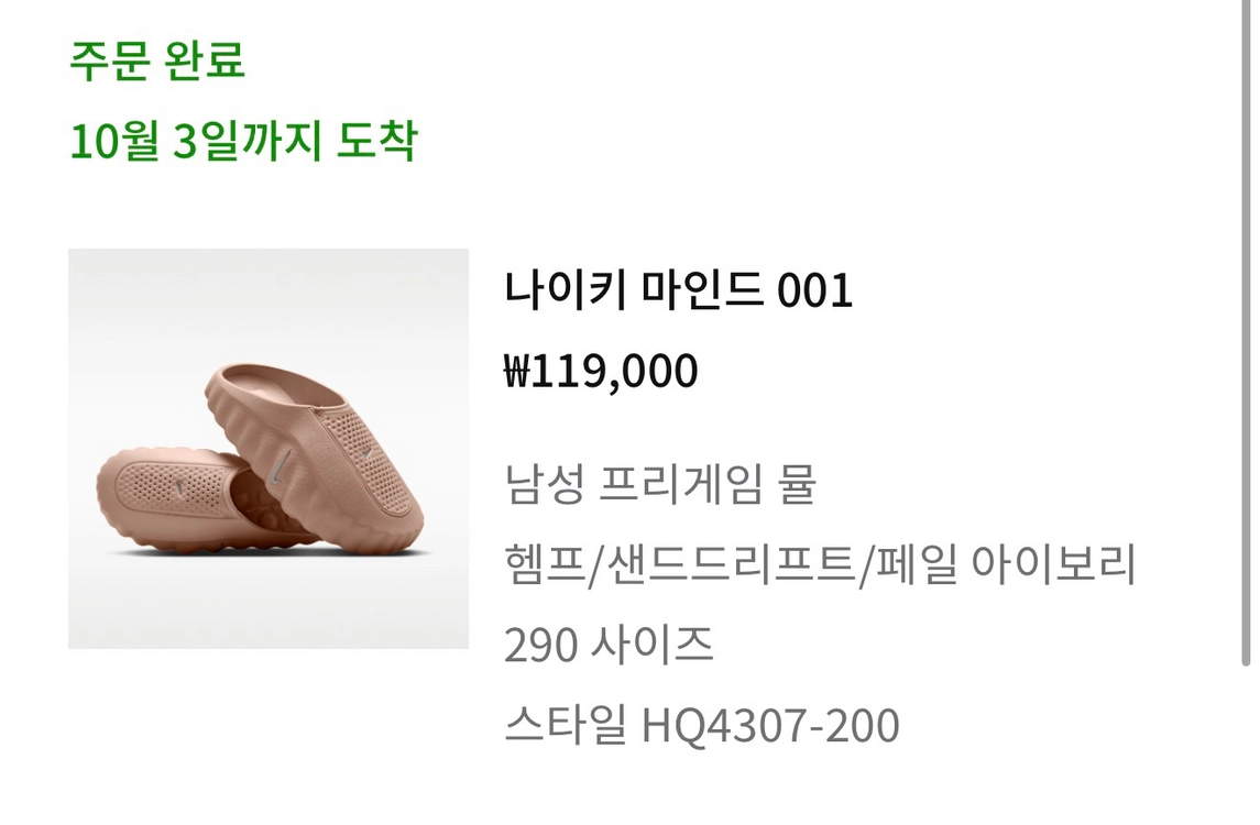 나이키 마인드 001 헴프 페일 아이보리 290 이미지