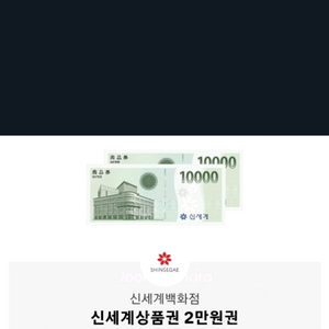 신세계상품권 2만원권 교환건 이미지