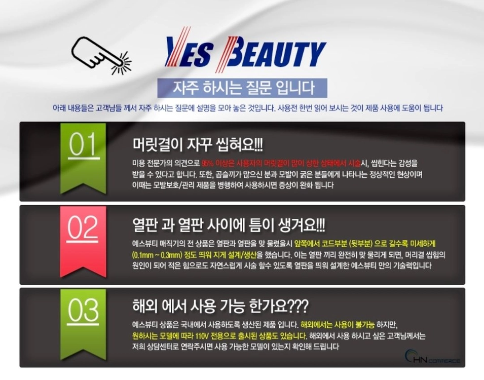 YESBEAUTY YB-3500 전문가용 매직기 이미지