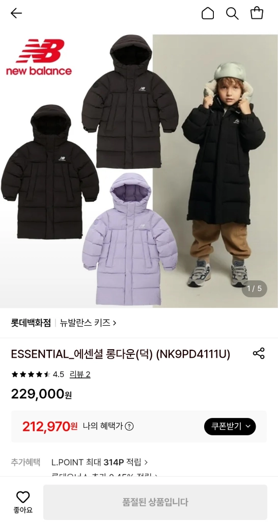 뉴발란스 키즈 롱패딩 140 사이즈 이미지