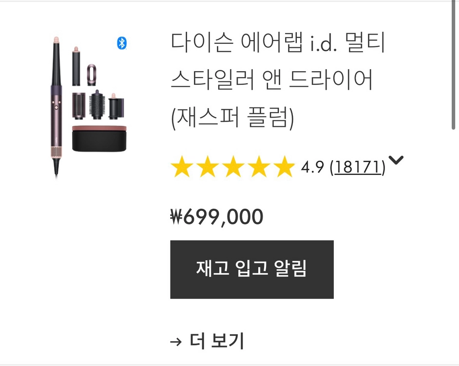다이슨 에어랩 i.d. 재스퍼 플럼 한정 컬러 :) 이미지