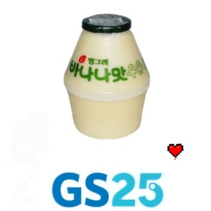 gs25 바나나우유 바나나맛우유 이미지