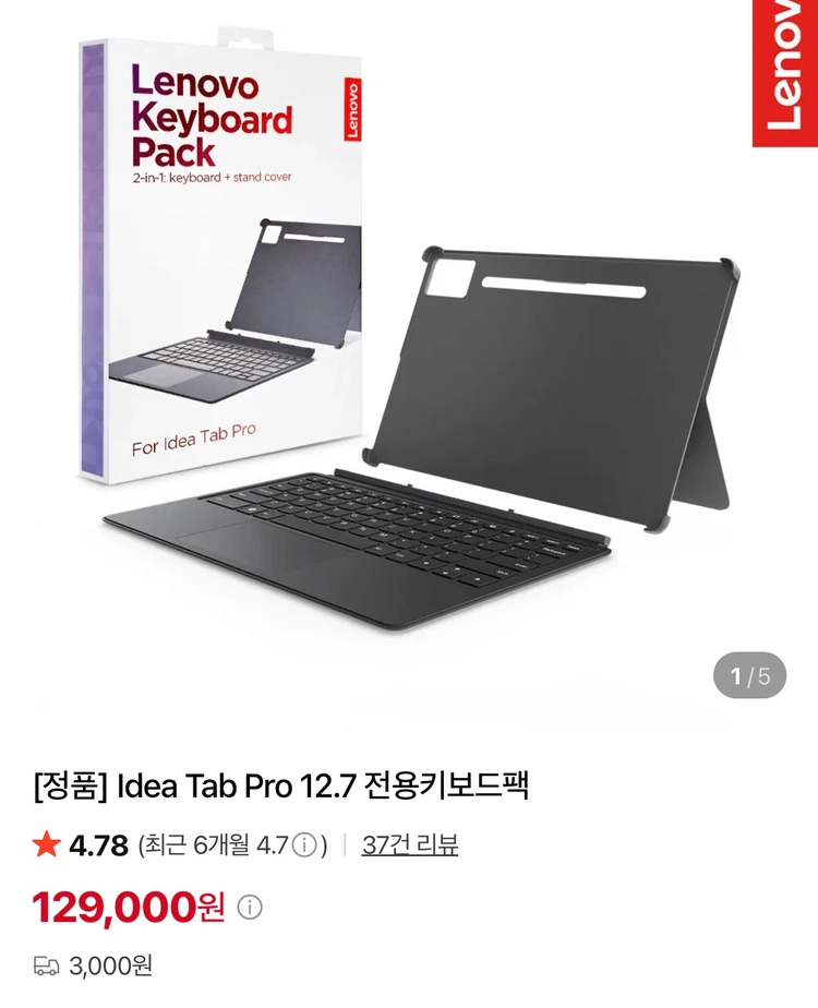 레노버 탭 P12 256GB 키보드 포함 이미지