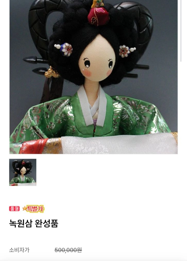 녹원삼 전통 한복인형 퀼트 이미지