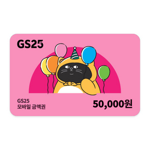 당일새상품)GS25 5만원권 상품권 이미지