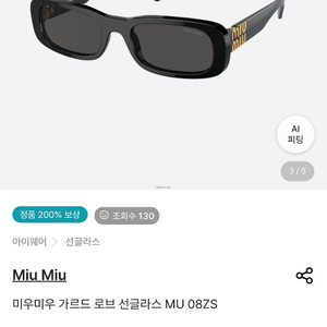 미우미우 가르도 로브 선글라스 실착2회 이미지