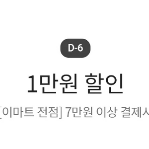 이마트 7만원 이상 1만원 할인 쿠폰 이미지