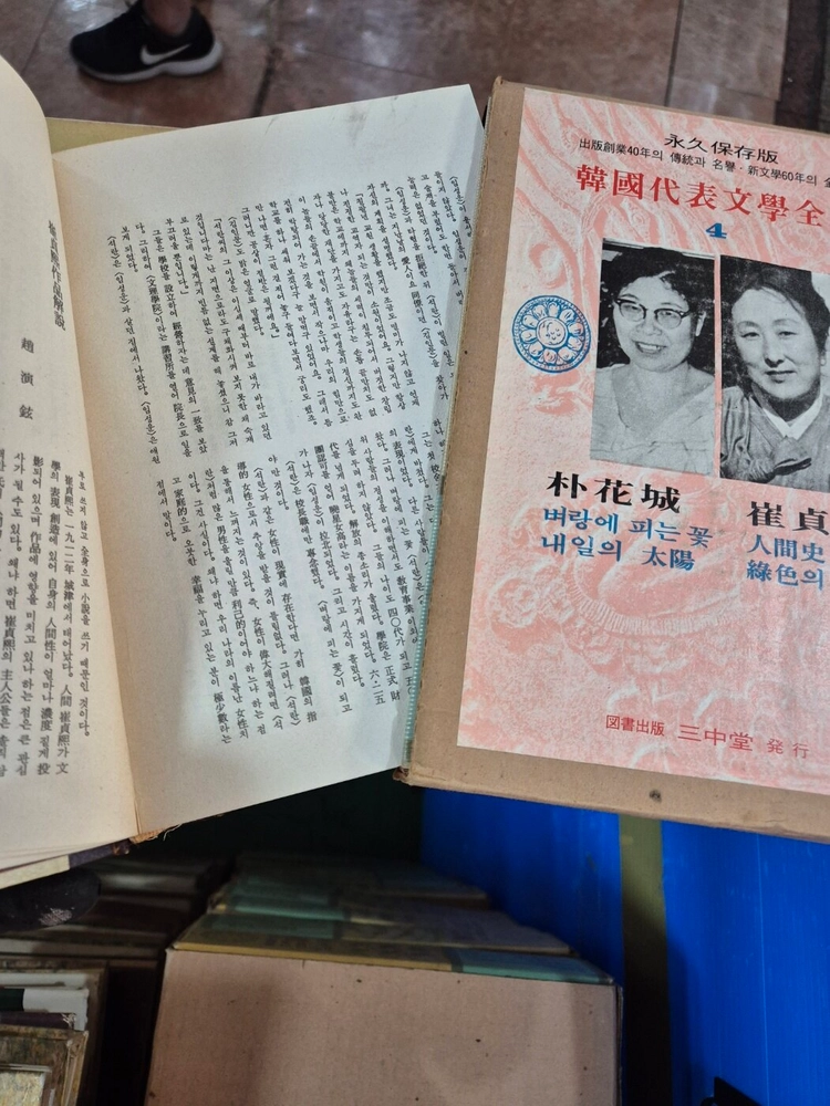 한국대표문학전집 삼중당 12권 세트 배송비 포함 안전결제 가능 한국문학 중고책 이미지
