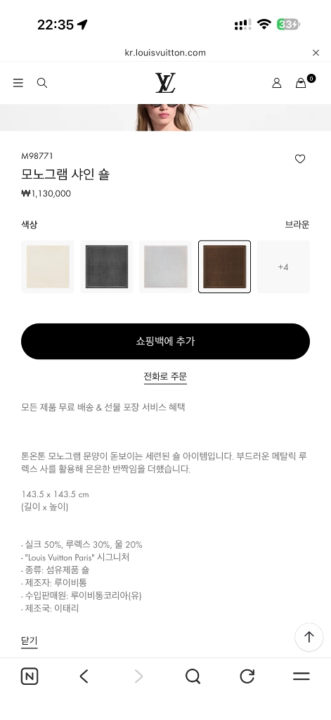 루이비통 숄 샤인 스키프 그레이지 칼러 이미지